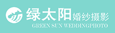 衢州綠太陽(yáng)婚紗攝影